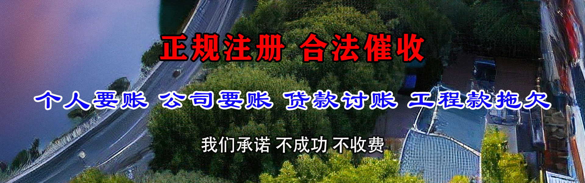 九寨沟讨债公司