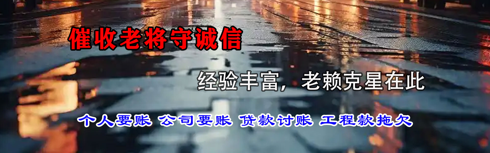 九寨沟清债公司