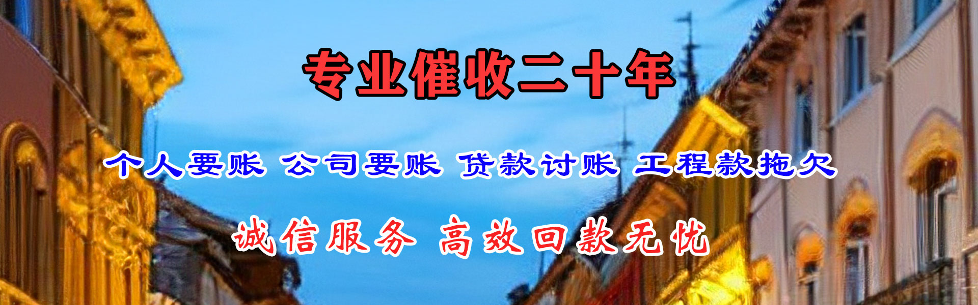 九寨沟清债公司