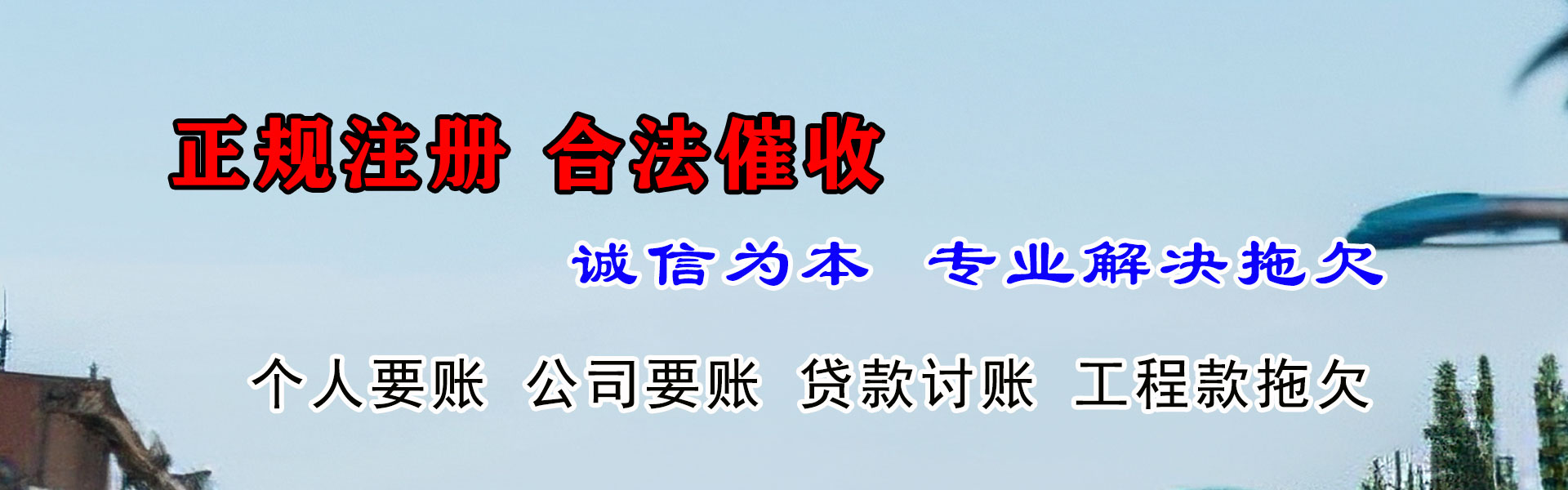 九寨沟讨债公司